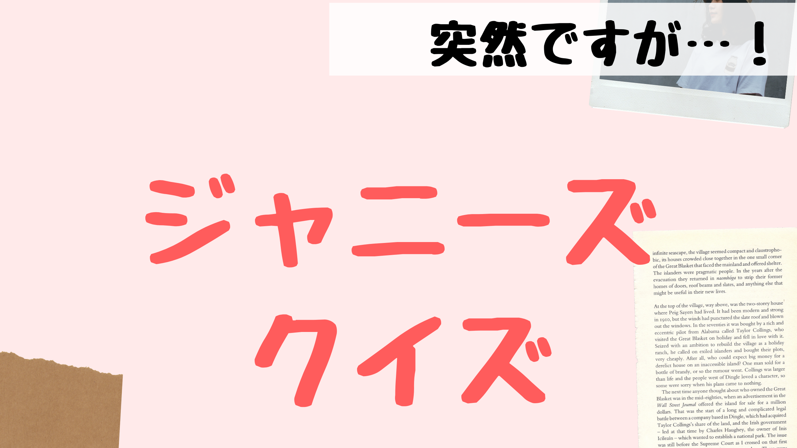 ジャニオタなら全問正解できるはず ジャニーズクイズ アルケーログ